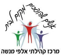 מתנ”ס אלפי מנשה
