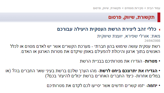 כללי זהב ליצירת הרשת העיסקית היעילה עבורכם