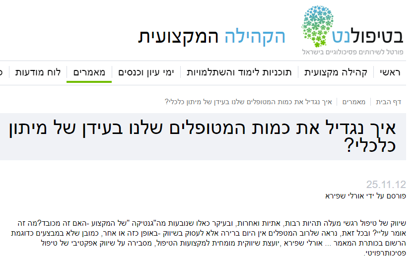 איך נגדיל את כמות המטופלים שלנו בעידן של מיתון כלכלי?